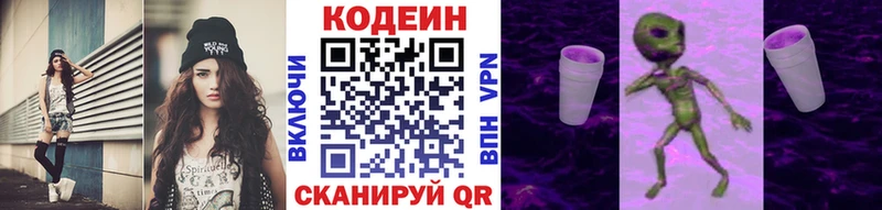 Кодеиновый сироп Lean Purple Drank  Сенгилей 